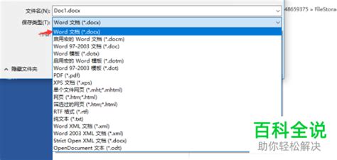 怎样将doc文件转换为docx