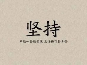 坚持信仰的名言警句