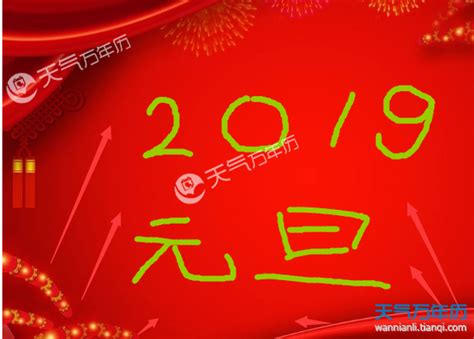 元旦搞笑祝福微信