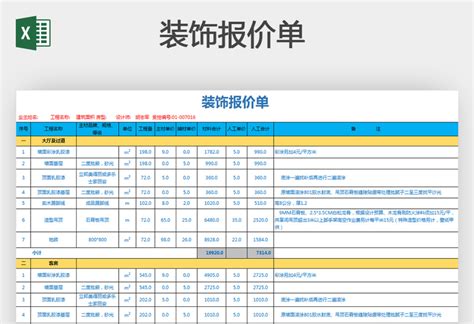 装修公司用什么软件做预算推荐几个谢谢了!