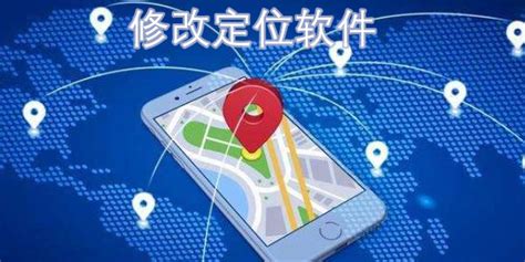 手机GPS定的位置怎么改到别的地方啊?