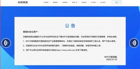 wifi万能钥匙是什么意思