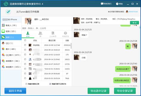 什么软件可以恢复微信聊天记录/什么软件可以恢复微信