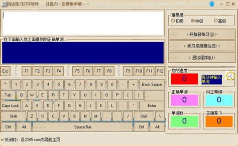 介绍几款学打字的免费软件（免费！！！！！！）