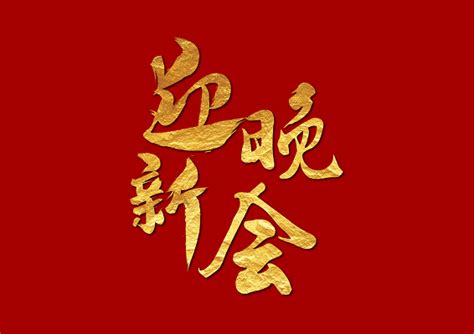 迎新晚会-叙事作文250字（通用5则）