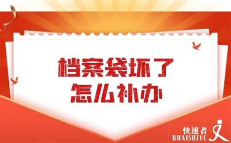 個人檔案丟了怎么辦