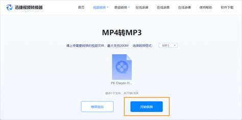 怎样能将wma格式转成mp3格式
