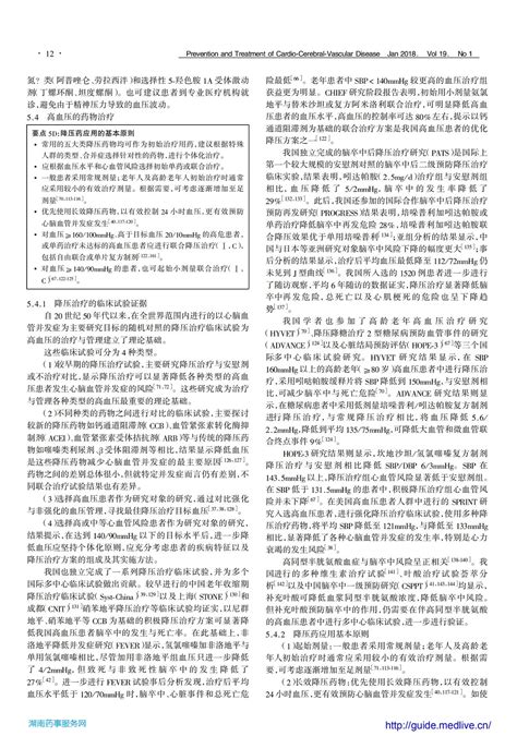 儿童的新潮病－高血压