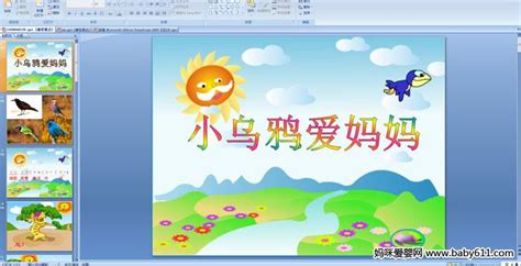 小乌鸦爱妈妈_看图说话100字【经典6篇】