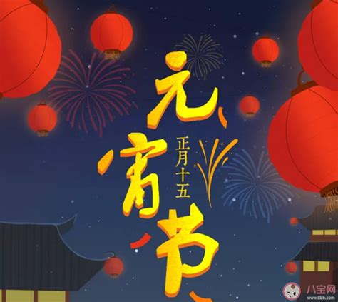 元宵节朋友圈简短的祝福语