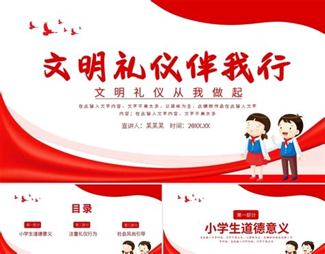 文明礼仪作文200字[摘抄4则]