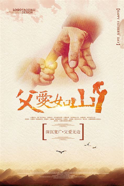 父亲节感恩话语图片