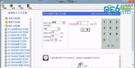 机械加工工时计算软件