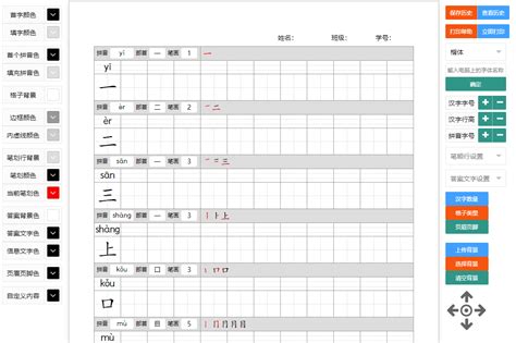 有没有米字格颜体楷书生成器