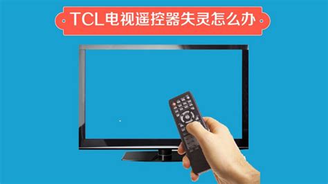 夏普電視機(jī)遙控器失靈