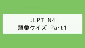 关于JLPT N3级