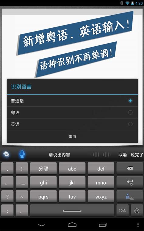 ios7怎么使用讯飞输入法