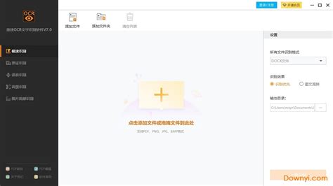 求一款识别软件
