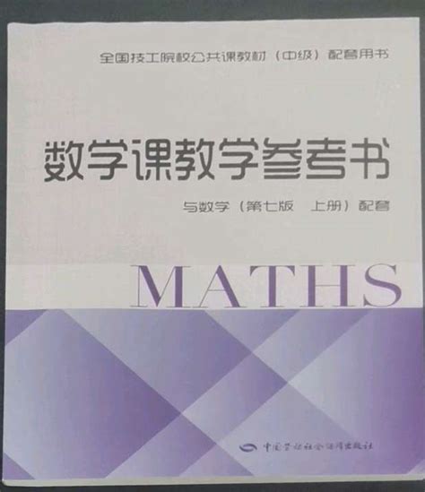 如何对中职学生进行数学教学