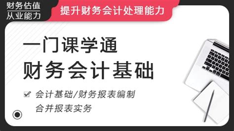 30天零基础学会会计,会计学堂说的是真的么,求推荐...