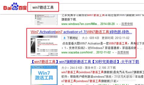 用激活软件激活的Win7与正版有什么区别