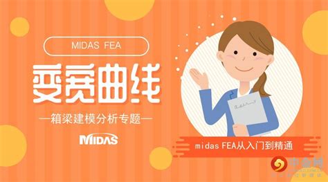 用迈达斯FEA怎样建曲线桥梁