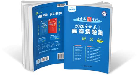 金考卷百校聯盟 高考《考試大綱》猜題卷,最后一卷有沒有廣東專用的.高考沖刺9套卷有沒有用??