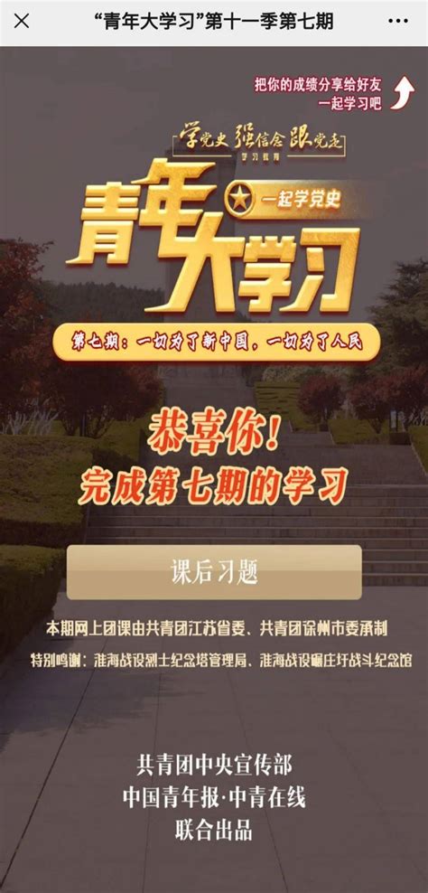 青年大学习第十一季第一期答案全
