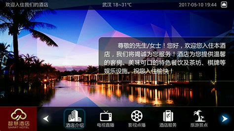 酒店软件哪个好?