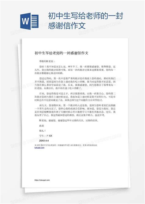 致老师的一封信_老师我想对您说作文200字[精选9则]
