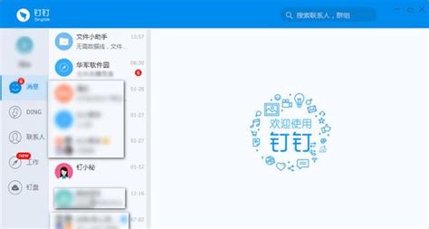 钉钉是什么软件