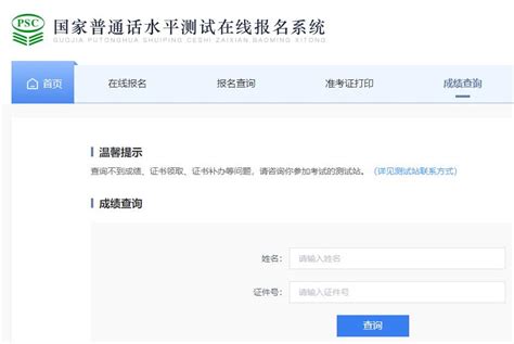 普通话水平测试报名时间？
