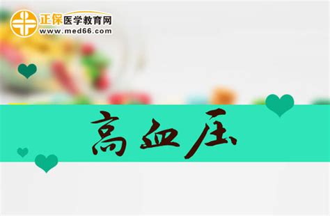 妊娠期高血压怎么办