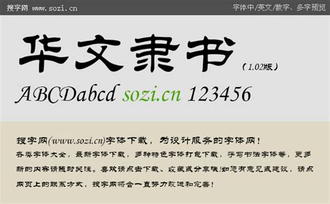 华文隶书的字体介绍