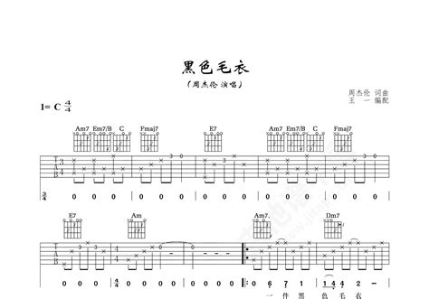 黑色毛衣这首歌曲是谁演唱的?