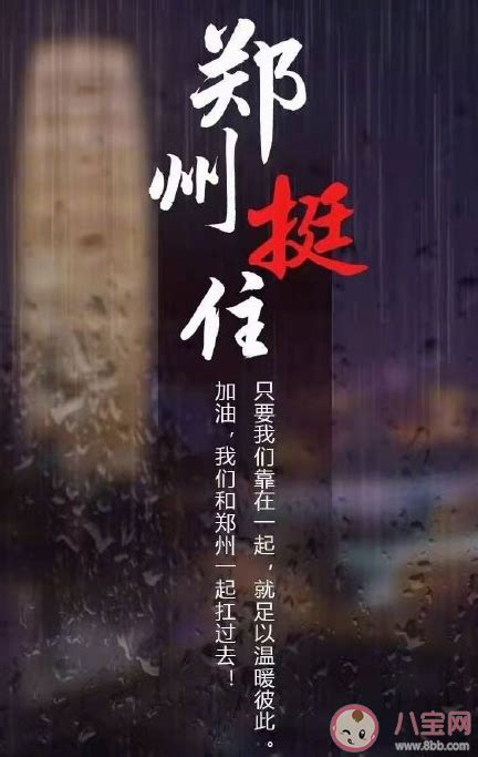 加油河南的句子 正能量