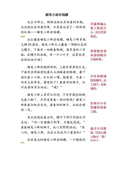 我的心爱之物-关于小鸡作文400字(经典8篇)