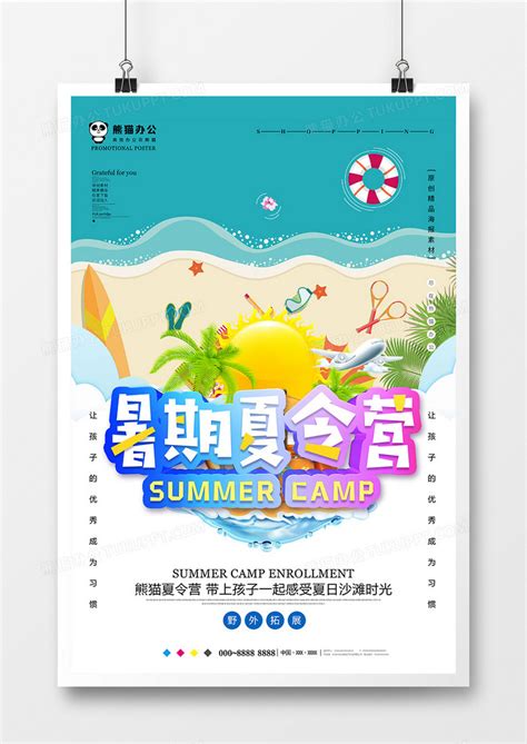 夏令营-暑假作文250字(精选5篇)