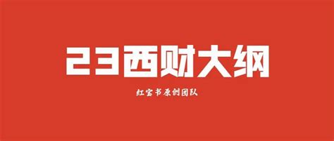 西南财经大学财务管理专业考研的难度如何,应该注意什么?希望各位同仁,学长,老师们指点迷津.