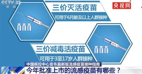 请问三周以上-年要接种几种流感疫苗？