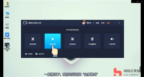 求电脑版录屏大师下载地址