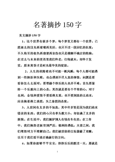 名著优美句子摘抄(精选52段)