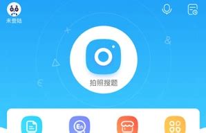 拍照搜题软件哪个好用