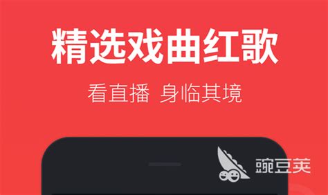 听戏曲用什么软件好