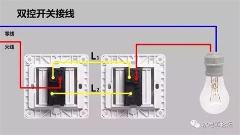 双控开关怎么装