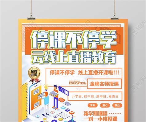 停课不停学_记叙文1200字[汇总4篇]