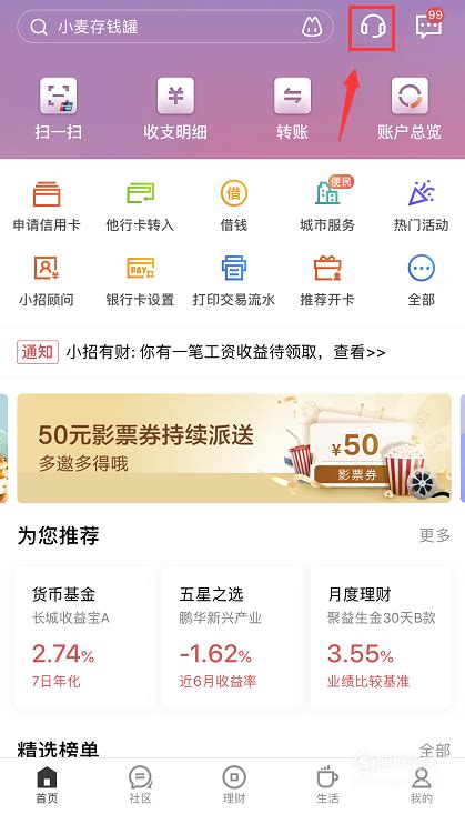 建行app查开户行怎么查询