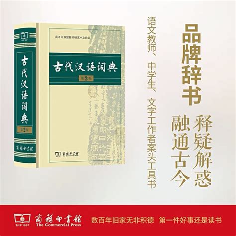 哪位高手能推荐一本古汉语词典?