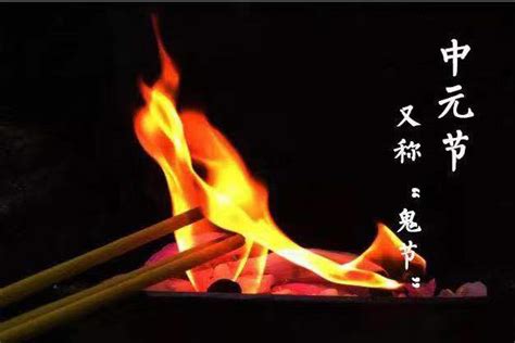 七月十五风俗和禁忌