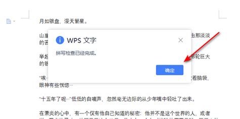 怎么能在WORD里面快速找到自己打错的错别字
